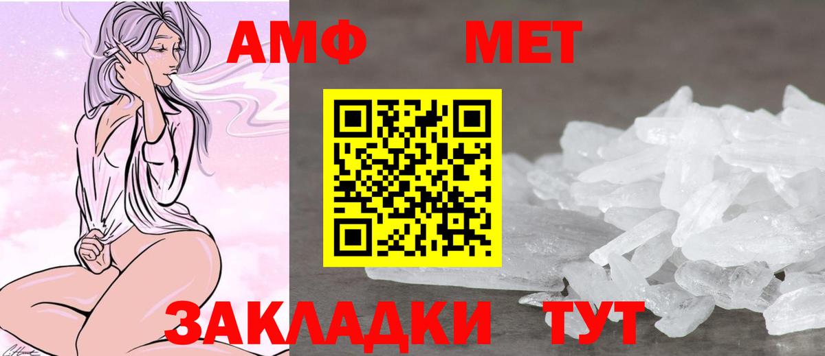 АМФ VHQ  Amphetamine  Чайковский  Вход с VPN  АМФ 