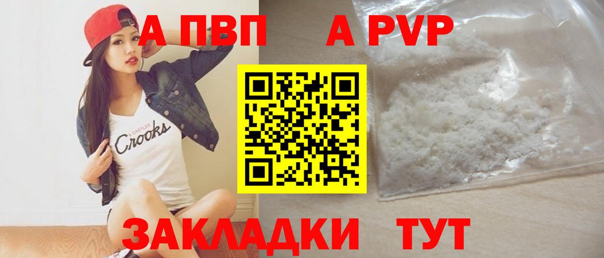 Alpha-PVP Crystall  Alpha-PVP мука  Вход с VPN  Чайковский 