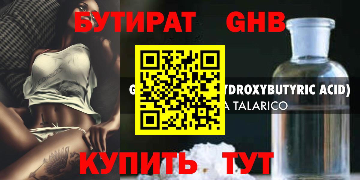 БУТИРАТ  Бутират оксибутират  Вход с VPN  Чайковский 