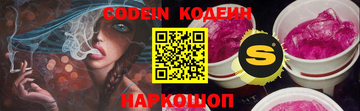 Codein Purple Drank Чайковский