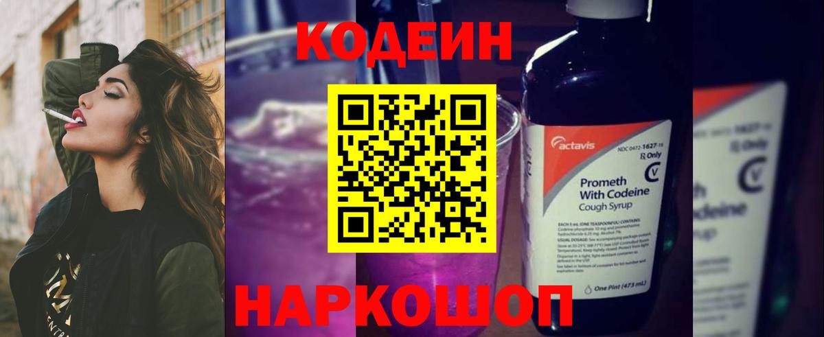 Кодеин напиток Lean (лин)  Вход с VPN  Чайковский  Codein напиток Lean (лин) 