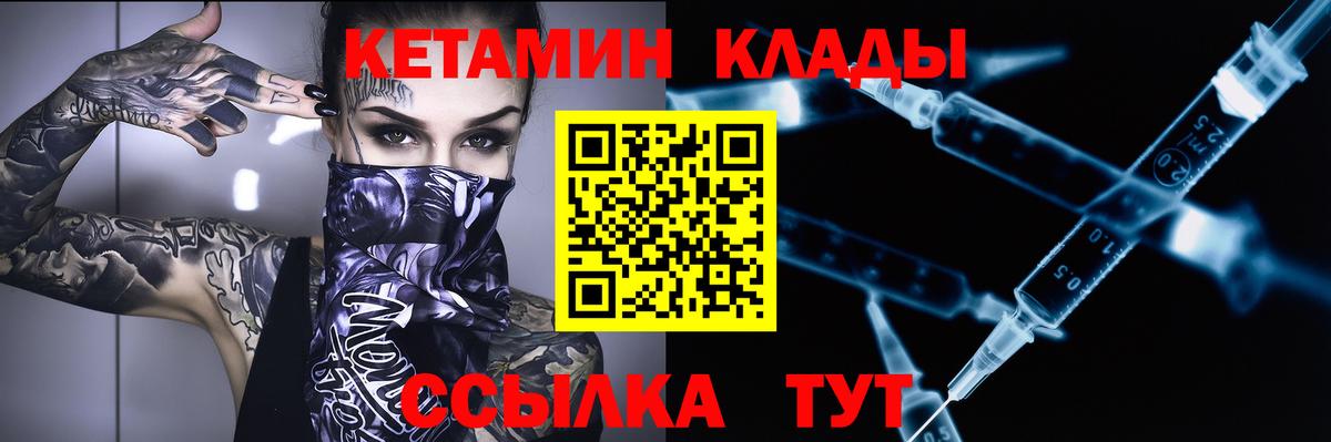 КЕТАМИН ketamine Чайковский