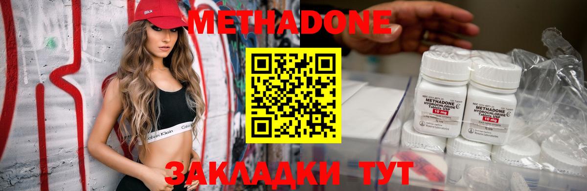 МЕТАДОН кристалл  Вход с VPN  Чайковский 