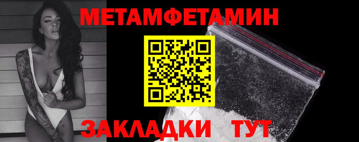 МЕТАМФЕТАМИН мет  Вход с VPN  МЕТАМФЕТАМИН мет  Чайковский 